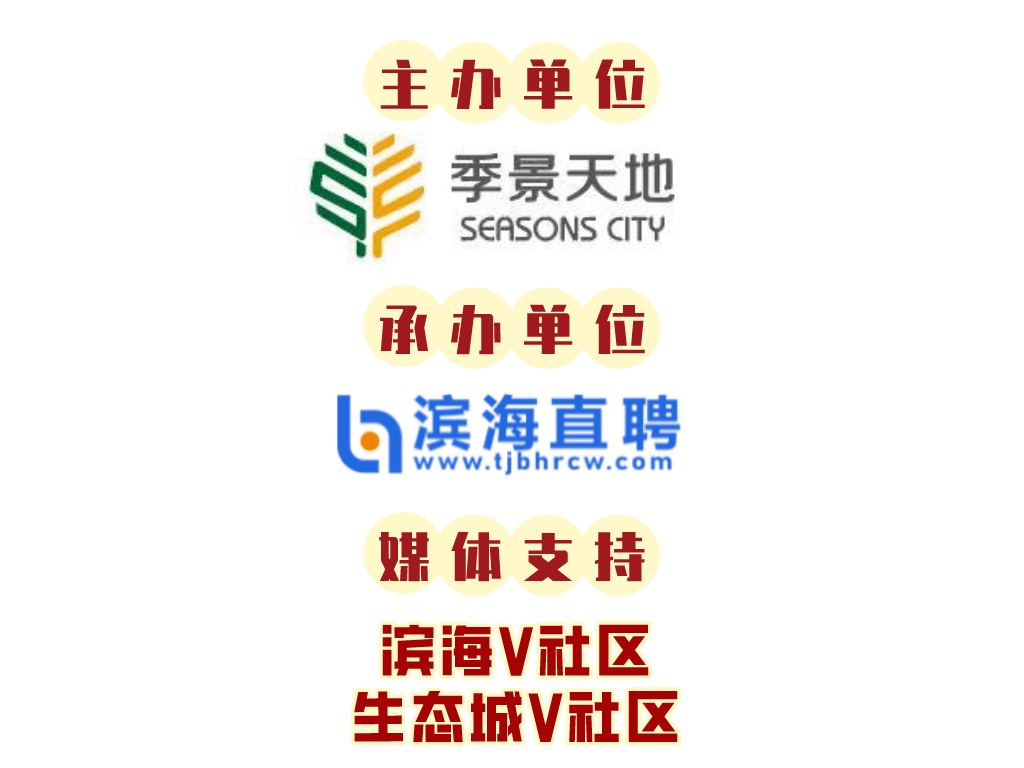 滨海新区招聘_快看 天津滨海高新区公开招聘政府雇员(2)