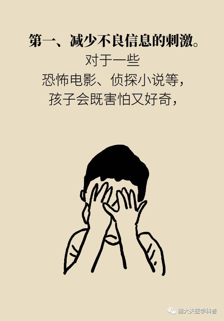 譜系|孩子怕黑不敢一個人睡，是心理有問題嗎？