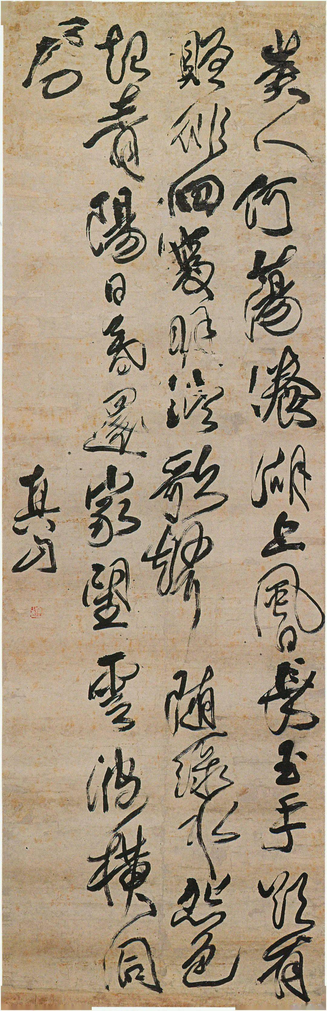 傅山 行草书刘眘虚《江南曲》220cm×71cm 山西省博物院藏傅山《行草