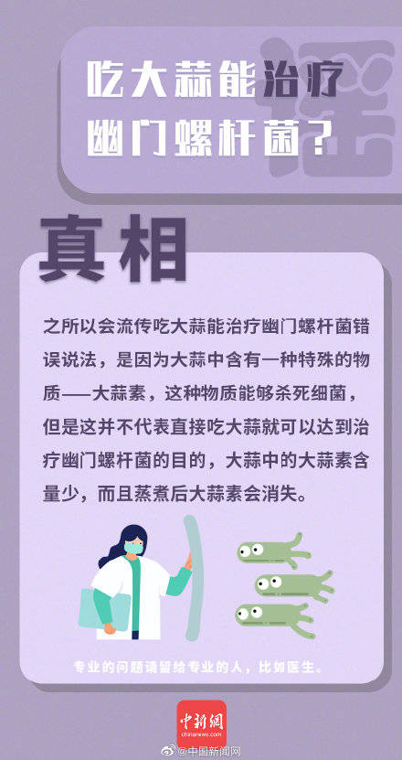 有关|“万能大蒜”治百病？这些有关大蒜的谣言你信了吗？