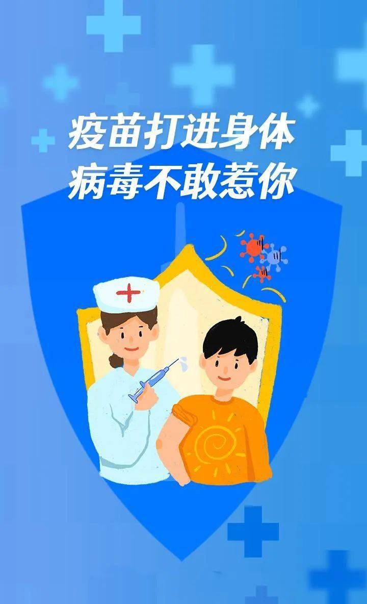 只有全民免疫才能建起有效屏障疫苗接種你打了嗎附8月27日疫苗接種