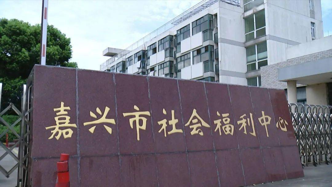 离家17年残障儿回家一直都在嘉兴福利院