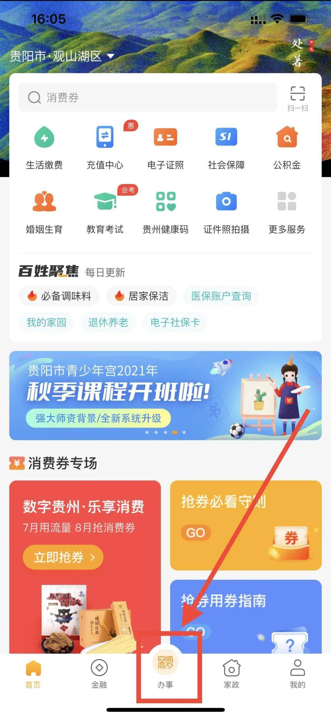 0203扫描下方二维码下载“云上贵州多彩宝”app，使用更多服务ps：新用户需