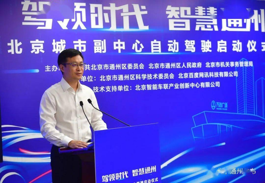 副中心自动驾驶首批运营线路发布!开放26条道路,设22个站点_城市