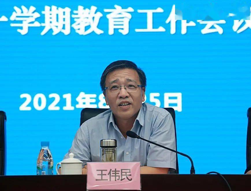 党组书记,保护区党工委,区委教育工委书记王伟民对第一学期教育工作