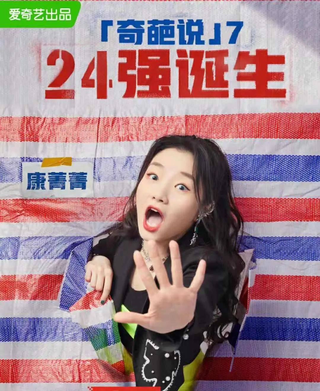 《奇葩说》第七季,康菁菁止步于24强,节目结束,她又做回了沉浸式戏剧