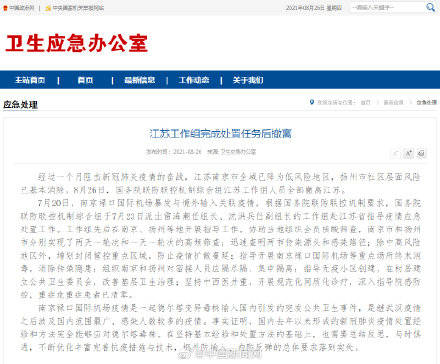 范围|国家卫健委：南京疫情继武汉后波及国内范围最广