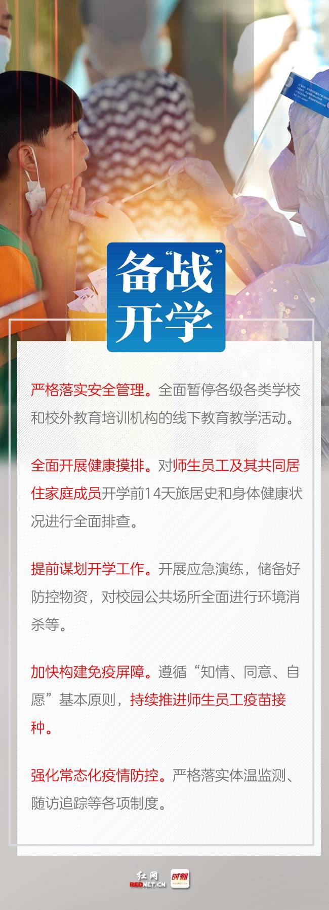 hn|海报丨这场发布会吹响湖南“加速恢复”集结号！