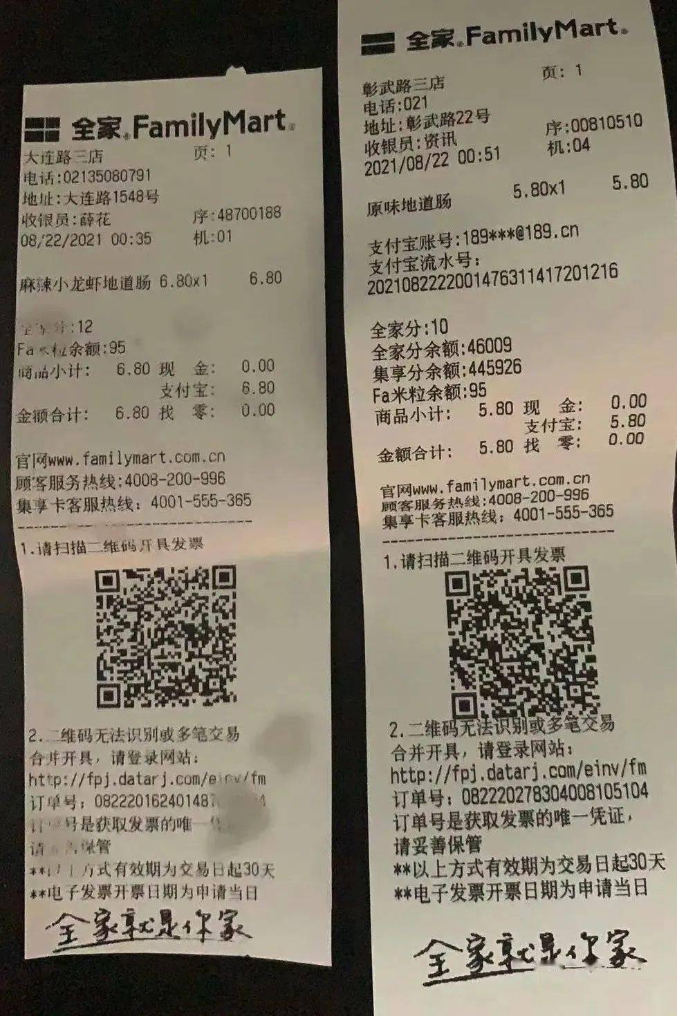 承认了 全家便利店存在超时售卖烤肠行为 立即整改 上海