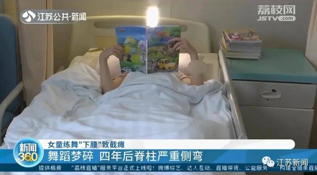 损伤|女童5岁时练舞下腰致截瘫，4年后脊柱严重侧弯！骨科专家紧急提醒