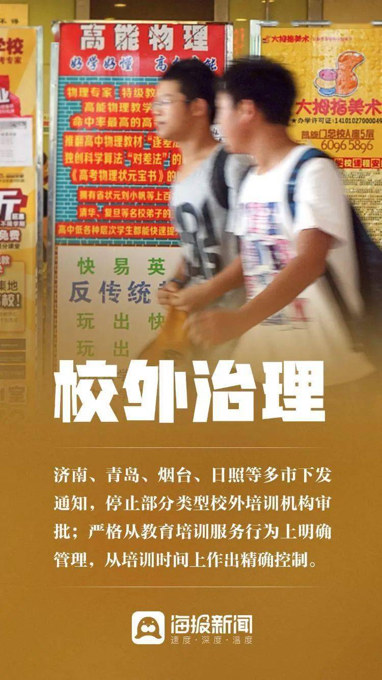 山东|微海报丨打造“双减”工作强劲引擎，山东快速出击