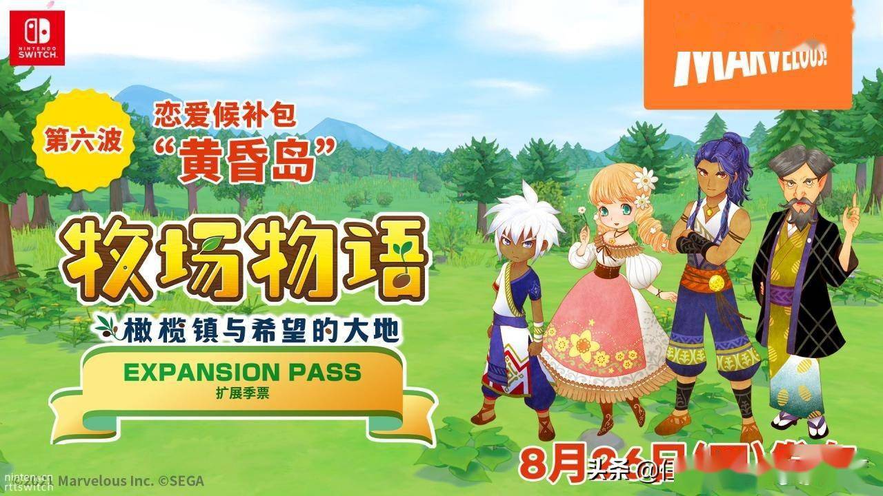 《牧场物语橄榄镇》第六弹dlc将追加新地图黄昏岛