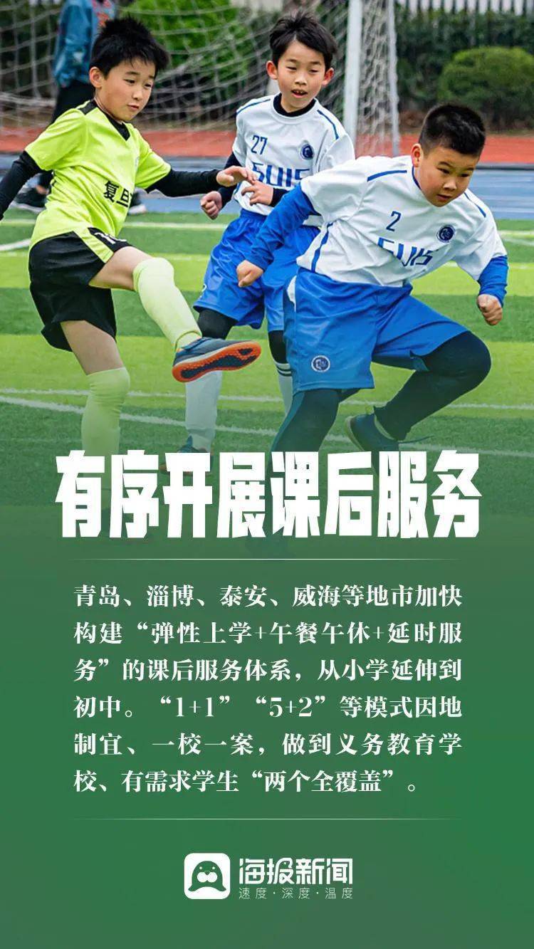 山东|微海报丨打造“双减”工作强劲引擎，山东快速出击