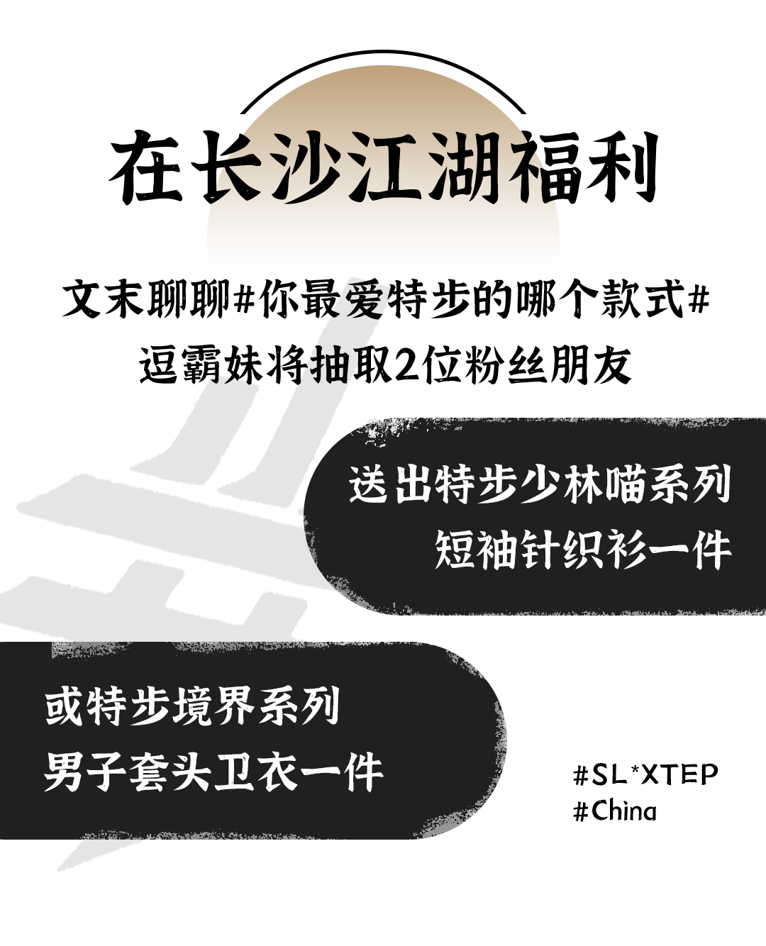 黄兴南路|特步x少林用江湖的方式打开长沙，时尚青年们看完直呼：DNA动了！