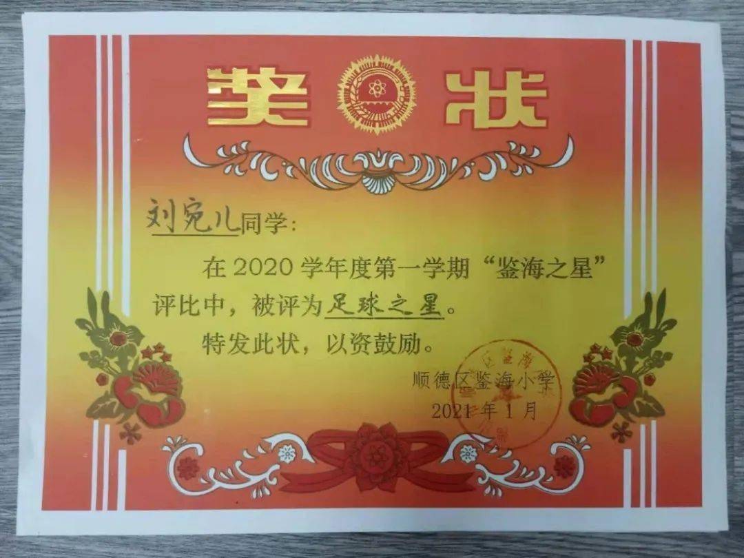 足球小明星第17期自信绽放光芒二年1班刘宛儿