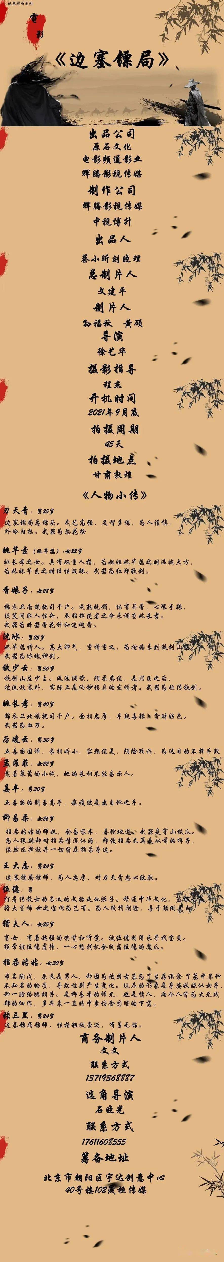 校园|今日组讯｜校园奇幻轻喜剧《绝交吧爸爸》、电影《月光武士》、青春校园励志剧《起飞吧，青春》等