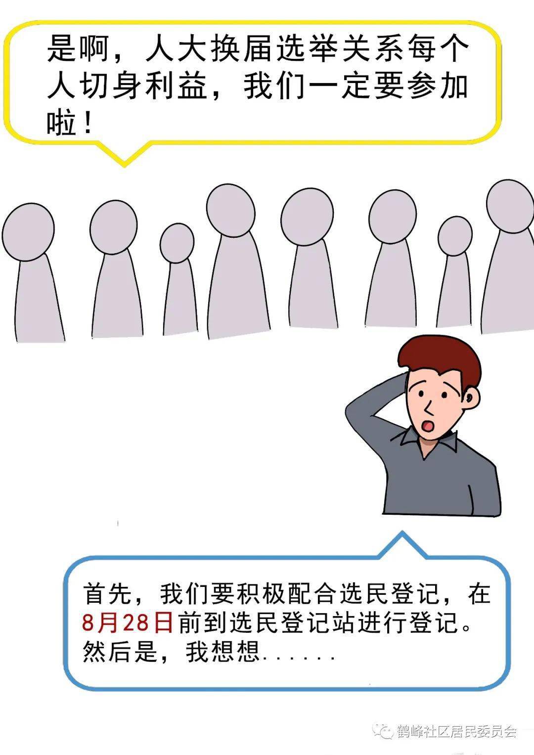 9月19日 顺德区 镇人大选举日 你登记做选民了吗 资讯