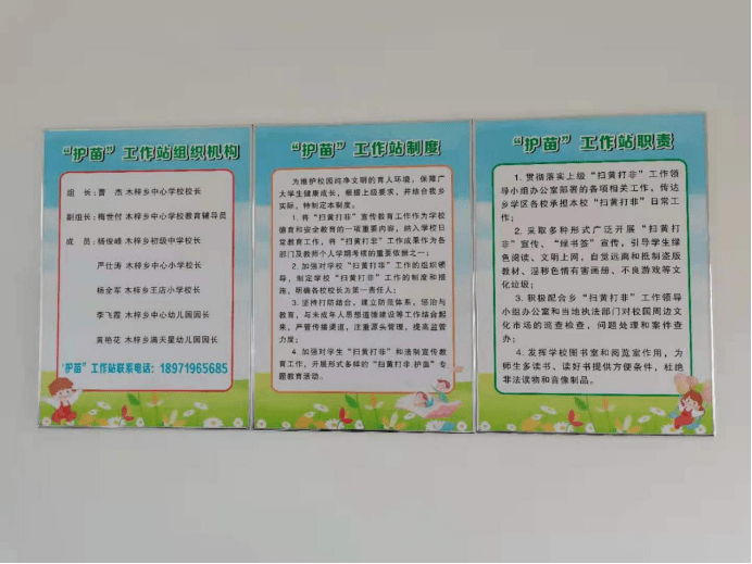 为深入推进"护苗2021"专项行动,营造健康成长良好文化氛围,木梓乡通过