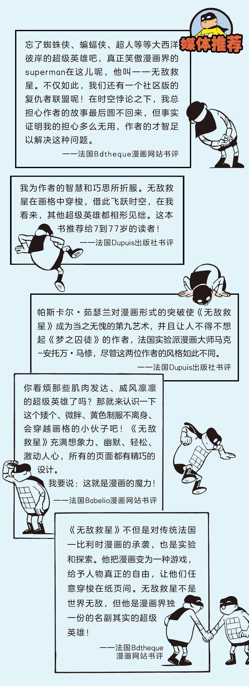 无敌救星丨笑傲漫画界的零败绩超人_超级英雄