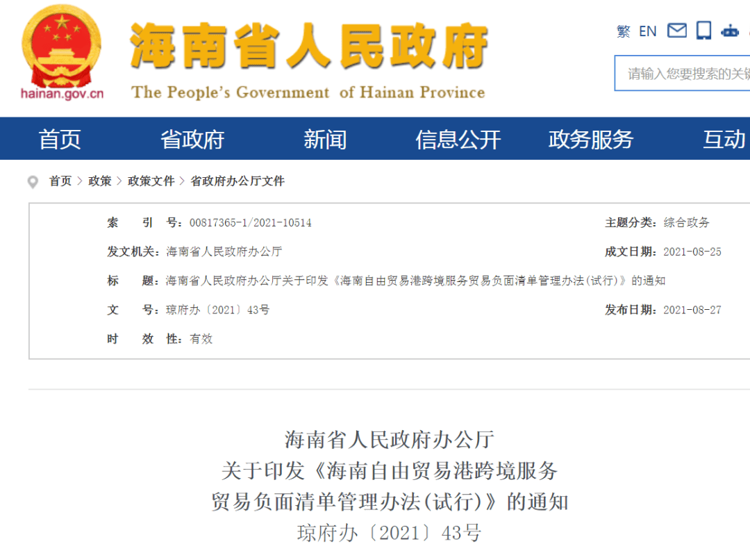 负面清单管理制度内容 aa5068c12e364dec81b2f7e50406a2dc.png