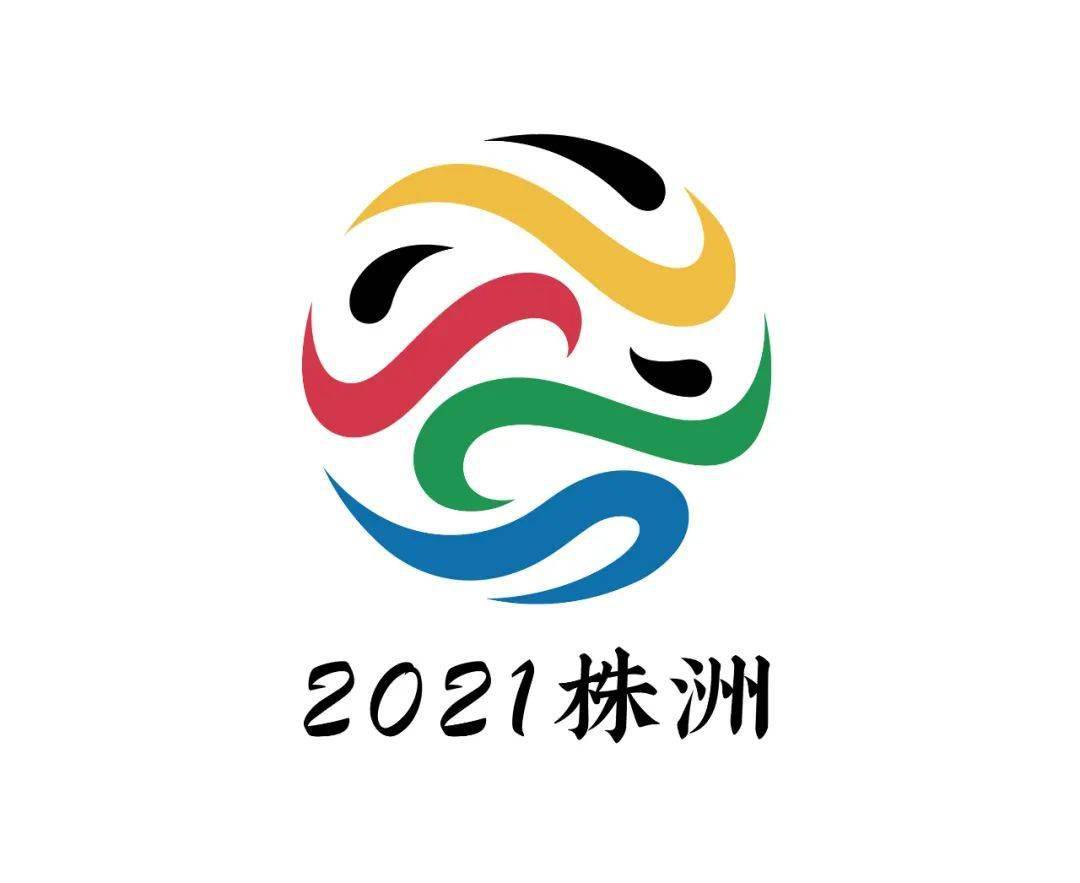 株洲市第十四届运动会会徽评选结果公布