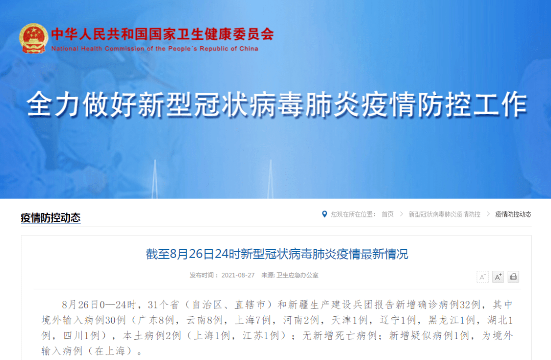国家卫健委昨日新增1228例本土确诊病例「31省份新增本土确诊42例均在福建」 国家卫健委昨日新增1228例本土确诊病例「31省份新增本土确诊42例均在福建」