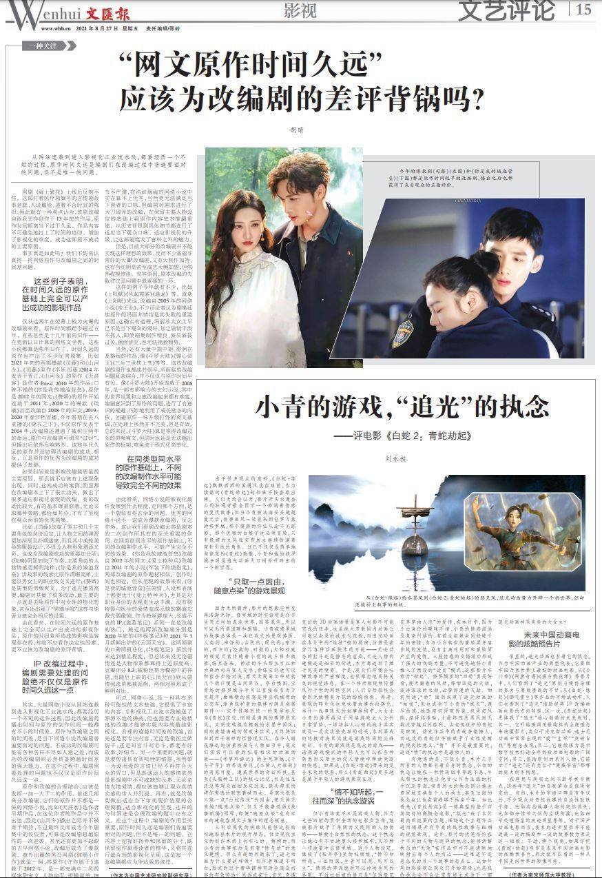 时间|文艺评论 ｜“网文原作时间久远”应该为改编剧的差评背锅吗？