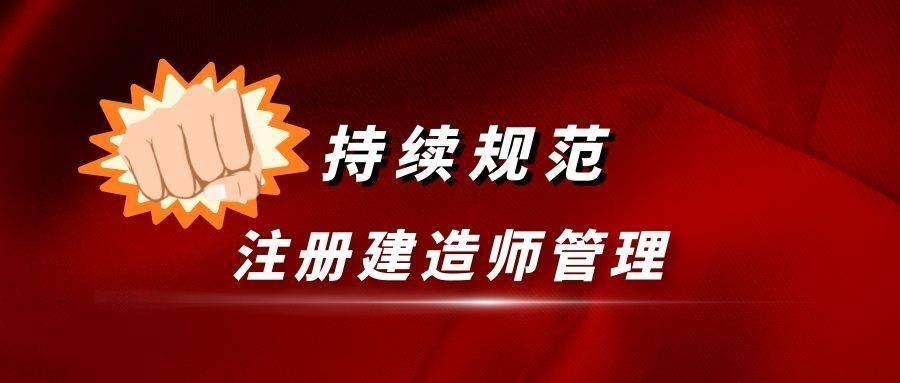 招聘建造师挂靠_重拳打击建筑行业挂证乱象, 挂证族 和建筑企业该何去何从(4)