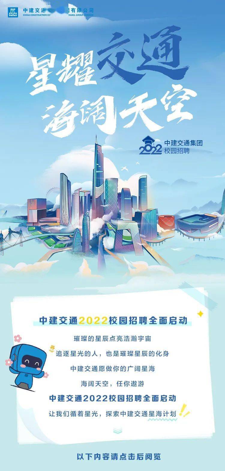 高速招聘2022_交通银行青岛分行2022秋季校园招聘火热启动(4)