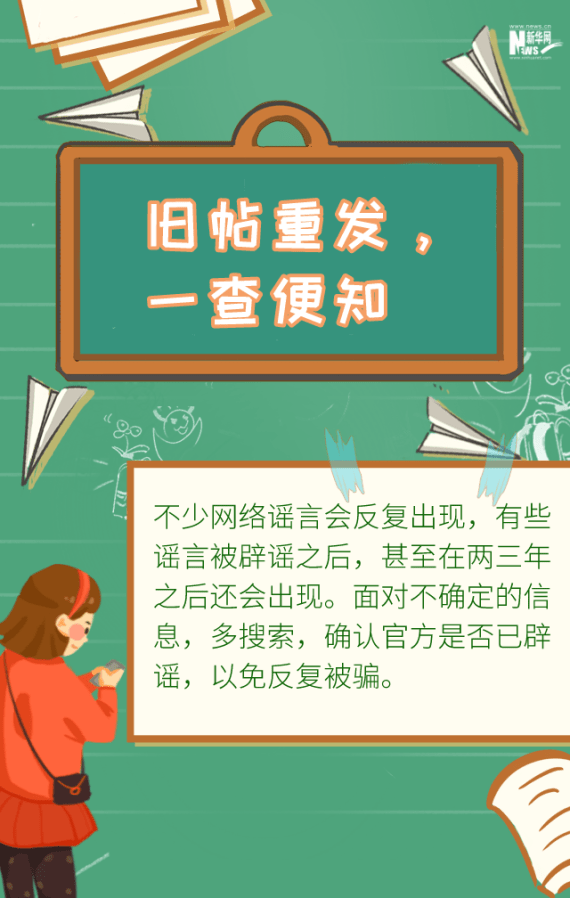 网络|掌握这六个实用小技巧 让你远离网络谣言