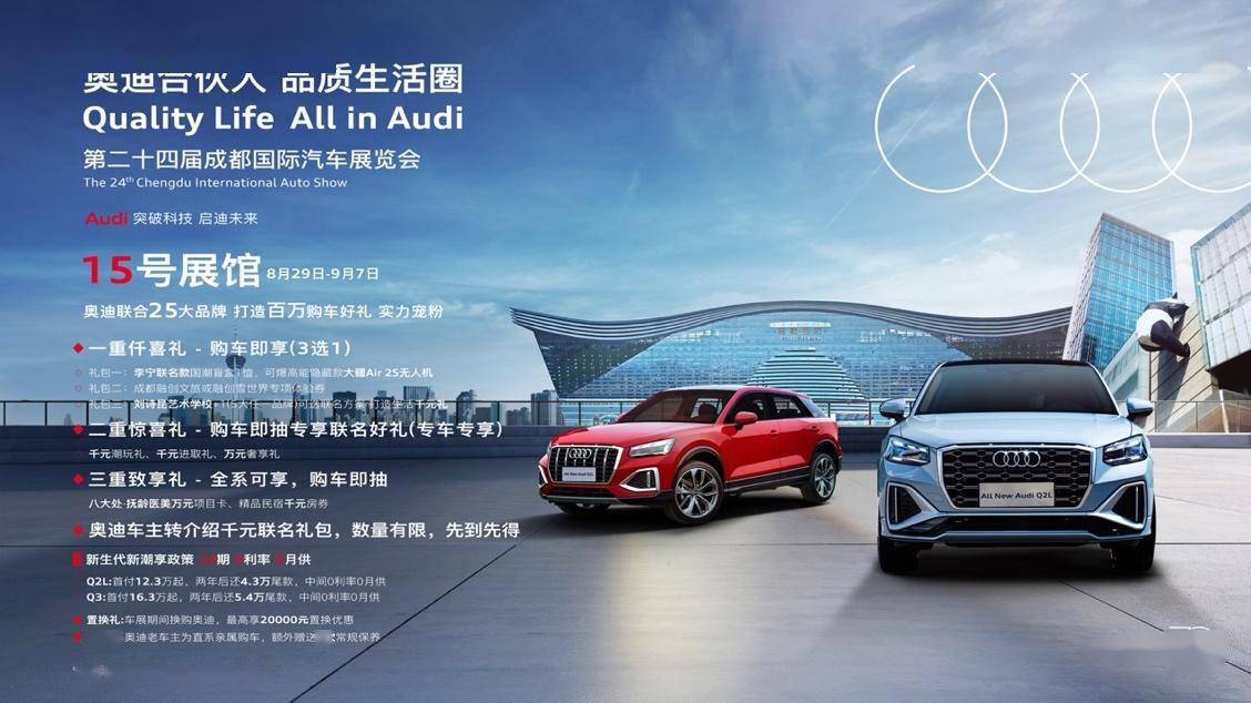 奥迪国潮好礼来袭全新奥迪q2l即将亮相成都车展