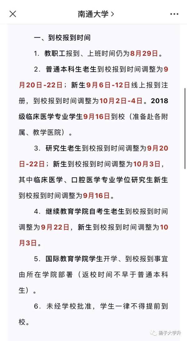 疫情|返校时间确定！江苏部分高校发布最新通知！