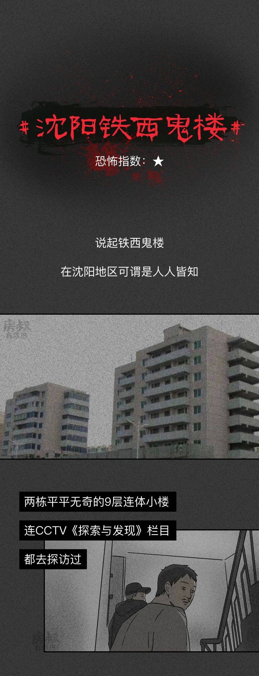 铁西鬼楼事件图片