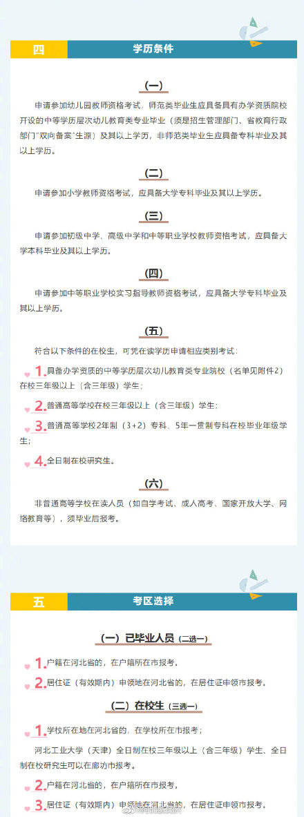 成功|注意！河北中小学教师资格考试9月2日报名，河北教资考试各考区咨询电话