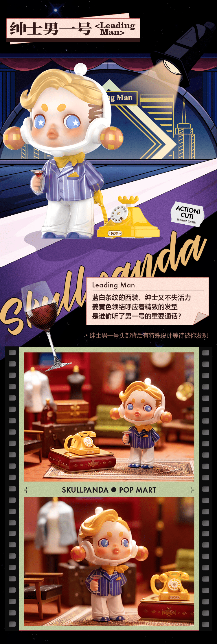 盲盒skullpanda故事片场开演