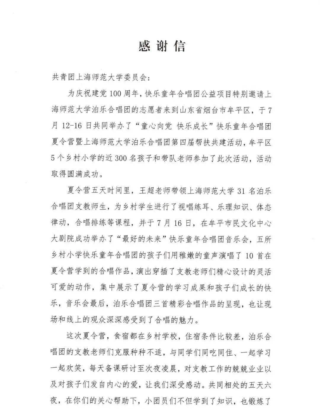 在爱汇聚的地方心有点甜 上海师大泊乐合唱团五载帮扶共建 牟平区