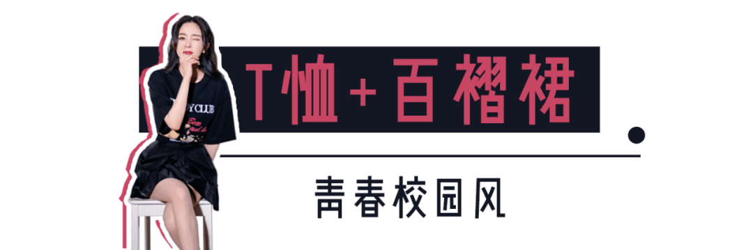 身材|我扒到了杨幂的穿搭公式！幂式穿搭，拿来吧你！