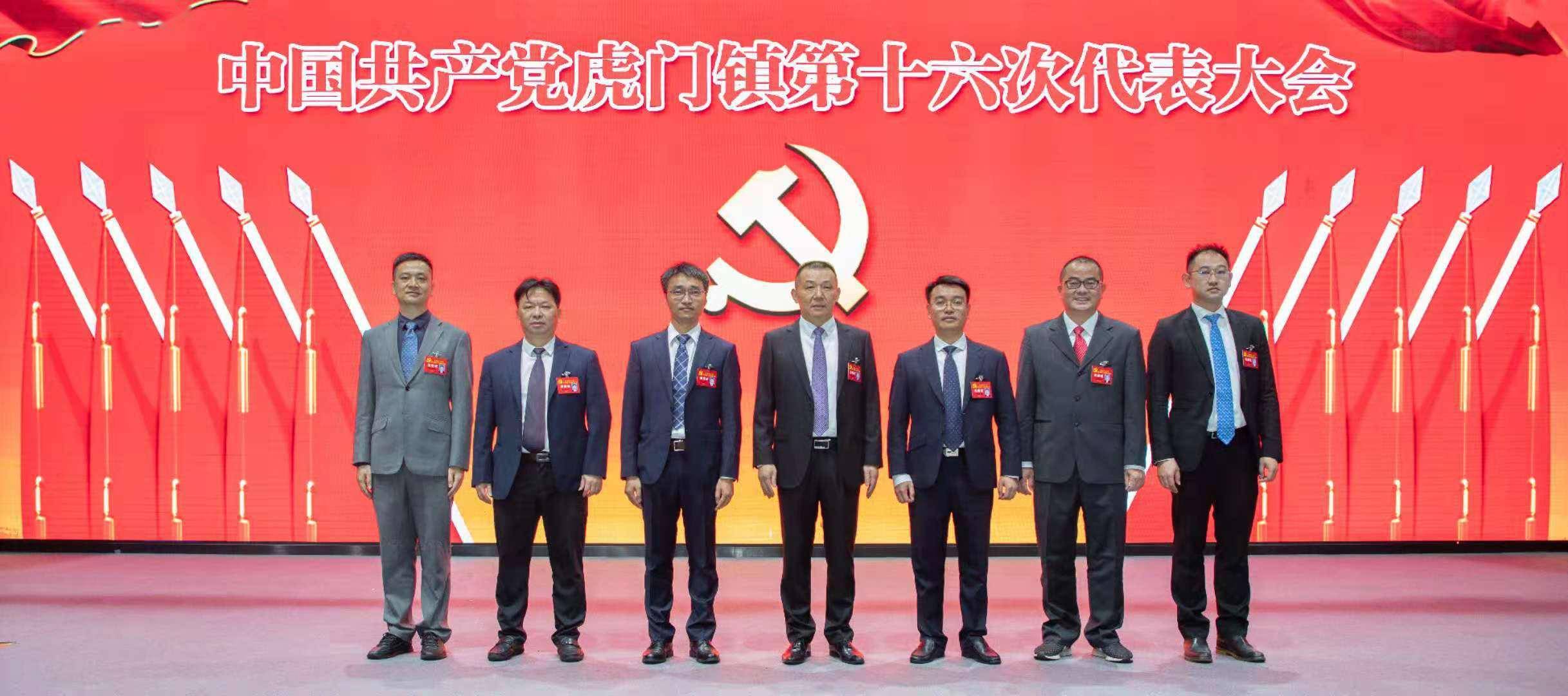 东莞市虎门镇第十六次党代会召开,选举产生新一届镇党委,纪委班子