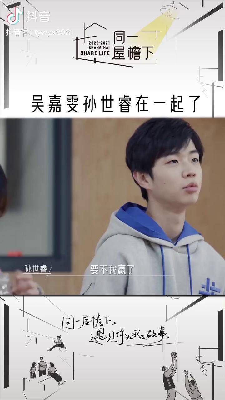 同一屋檐下吴嘉雯孙世睿在一起了卡地亚cp修成正果