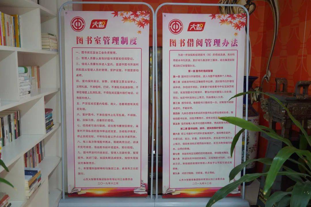 严谨的管理制度琳琅满目的图书电子阅览室职工书屋满足了大智家人