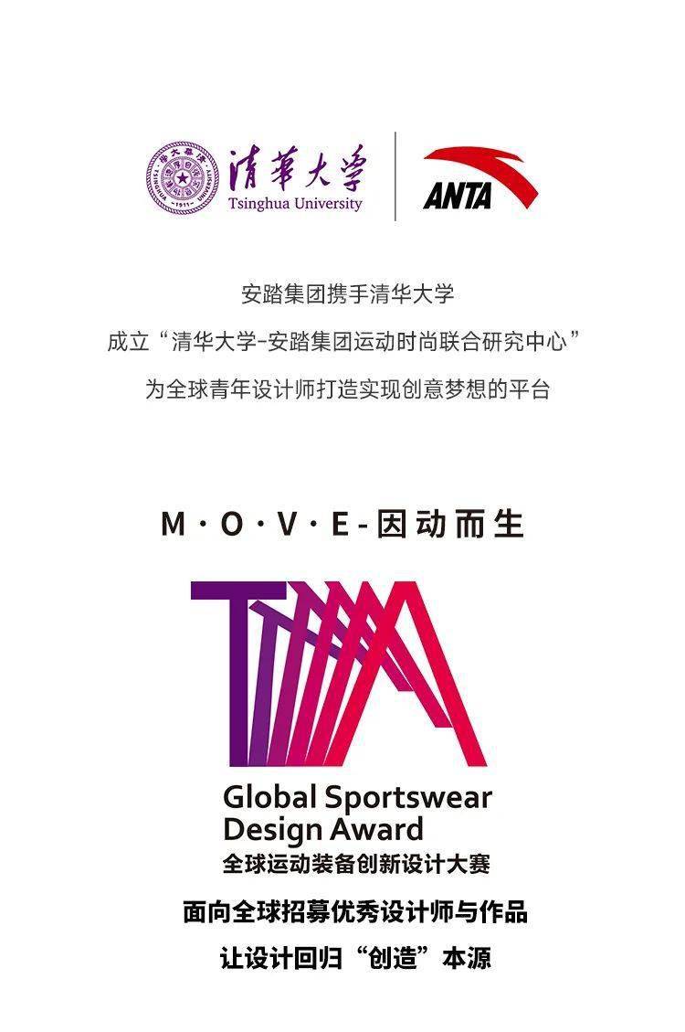 大连交通大学|巨额奖金征稿 | 安踏-全球运动装备创新设计大赛征稿启示！（金奖100万/入围就给1万快冲）