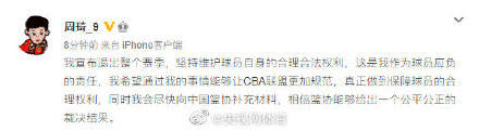 CBA|周琦宣布退出CBA新赛季