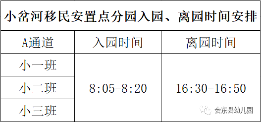 学期|会东县幼儿园2021年秋季学期开学通知