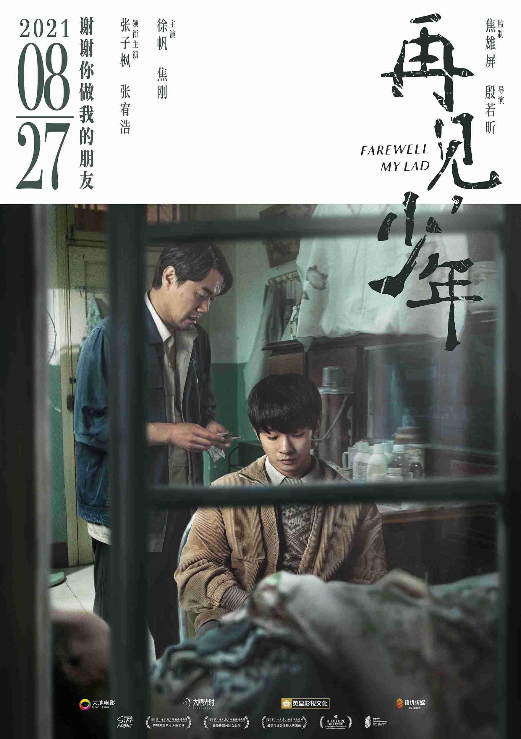 《再見，少年》導演：與張子楓沒合作夠，張宥浩享受沉浸式表演 娛樂 第4張