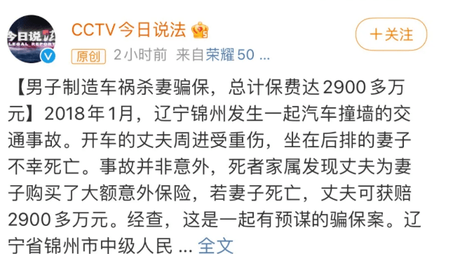 真实版"受益人",杀妻骗保2590万,网购迷药,制造2次车祸_周进