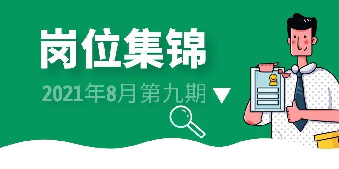 奉贤区招聘_每天登陆奉贤人才招聘网 刷新招聘信息招聘更快更简单(3)