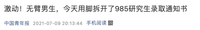 彭超|用脚写字考上985！无臂硕士开学报到，宿舍设计太细节了……