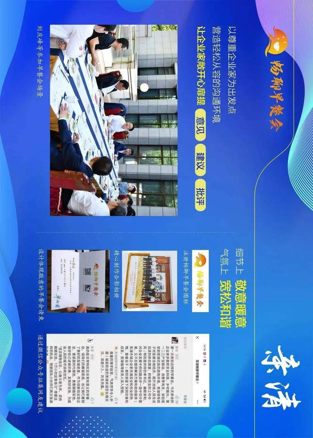 制图|20场早餐会!彰显芜湖的决心和自信!