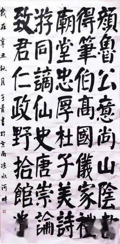 初秋的收获——荣华街道第二届颜体楷书作品展示_书法