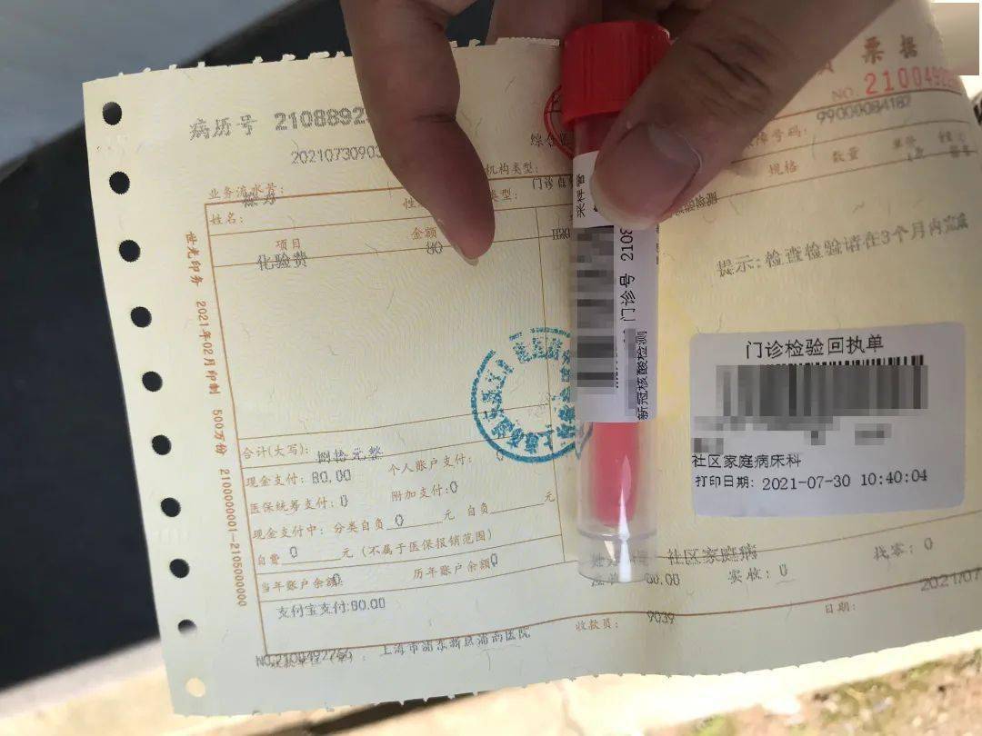 （核酸检测回执和采样管）因为是头一回核酸检测，也不知道结果什么时候
